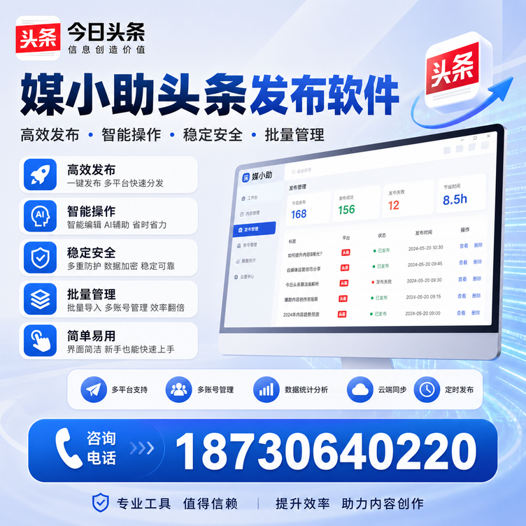 广元今日头条批量发布软件