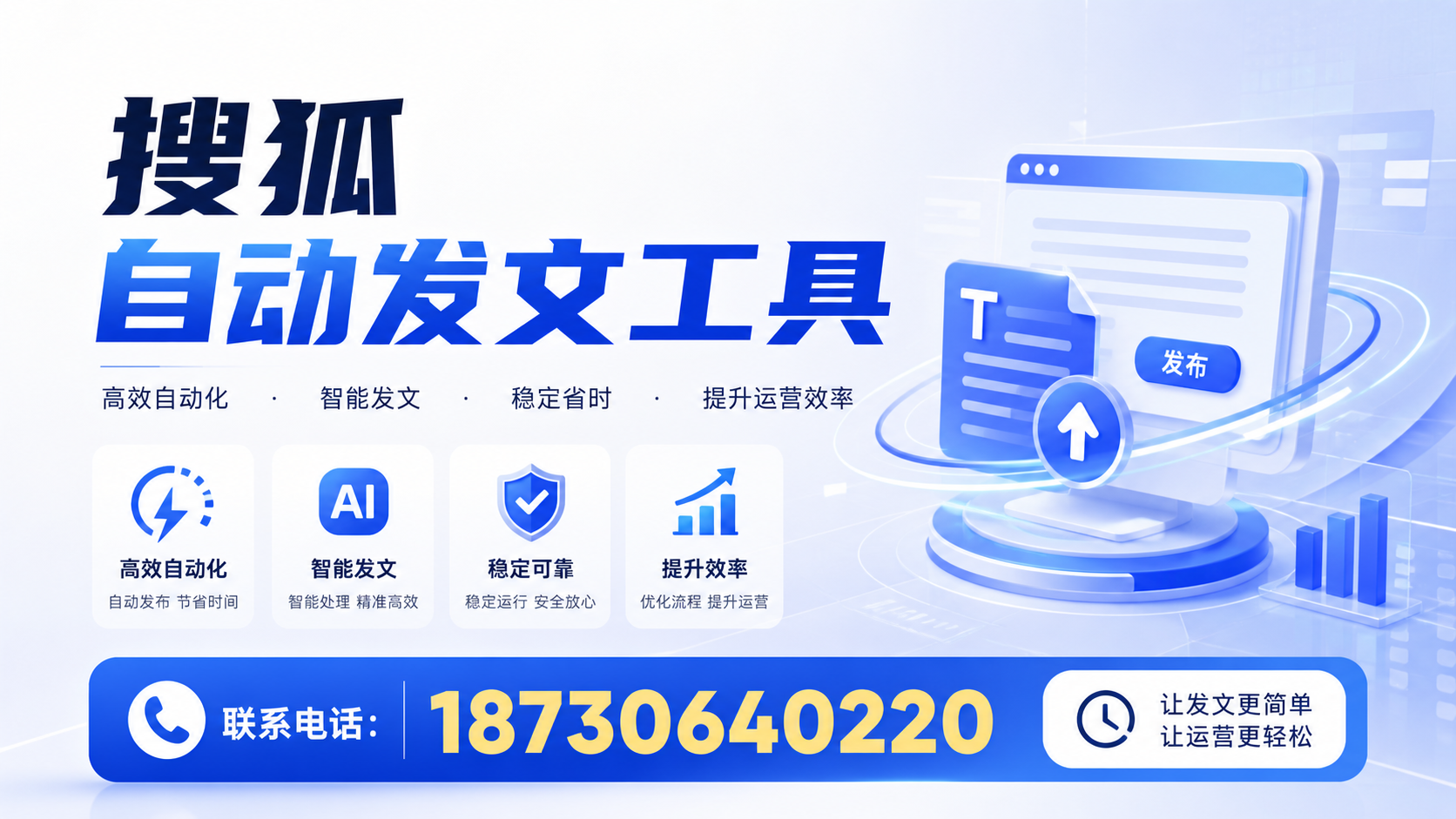了解搜狐自动发文工具的基本功能，助力广元企业发展
