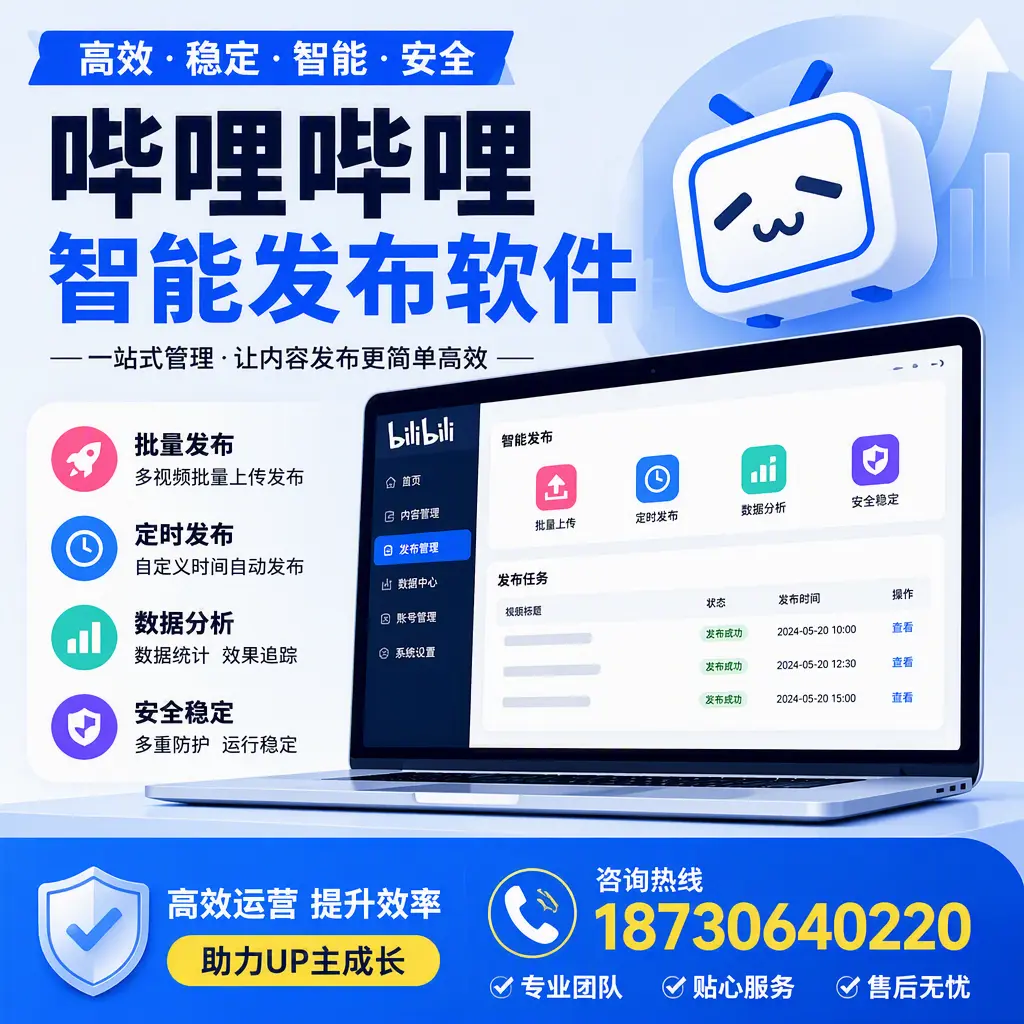 哔哩哔哩智能发布软件的性能测试与评估：广元 用户指南