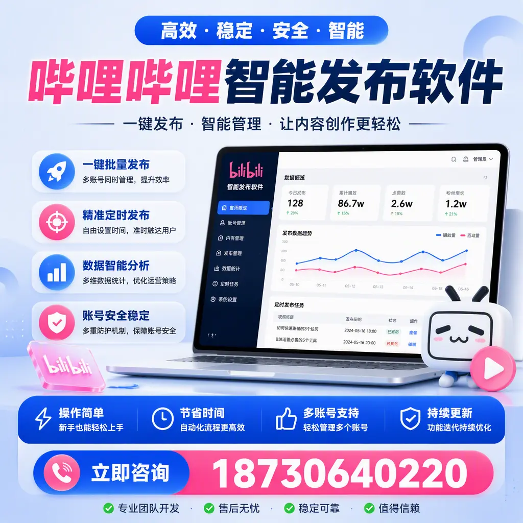 如何在 广元 制定有效的哔哩哔哩智能发布策略
