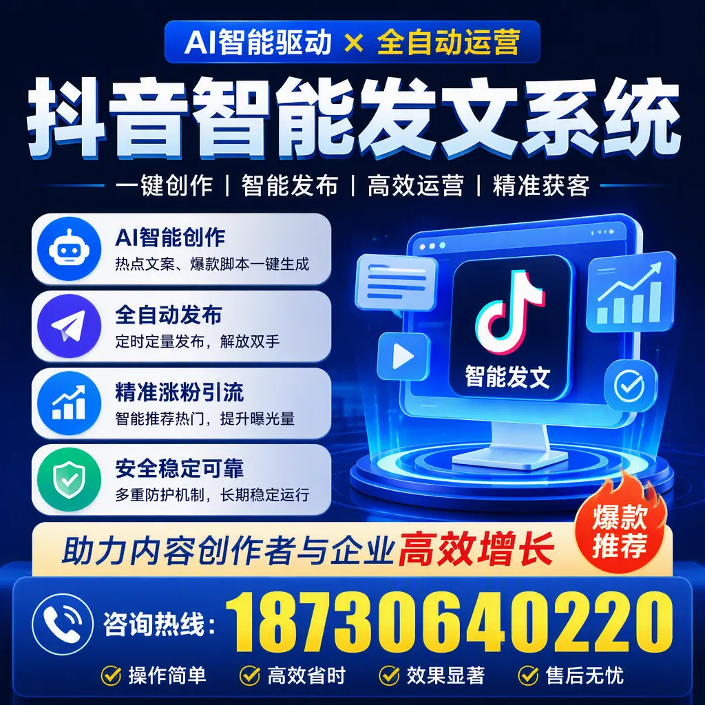 解密抖音智能发文系统：企业在 广元 的最佳应用案例