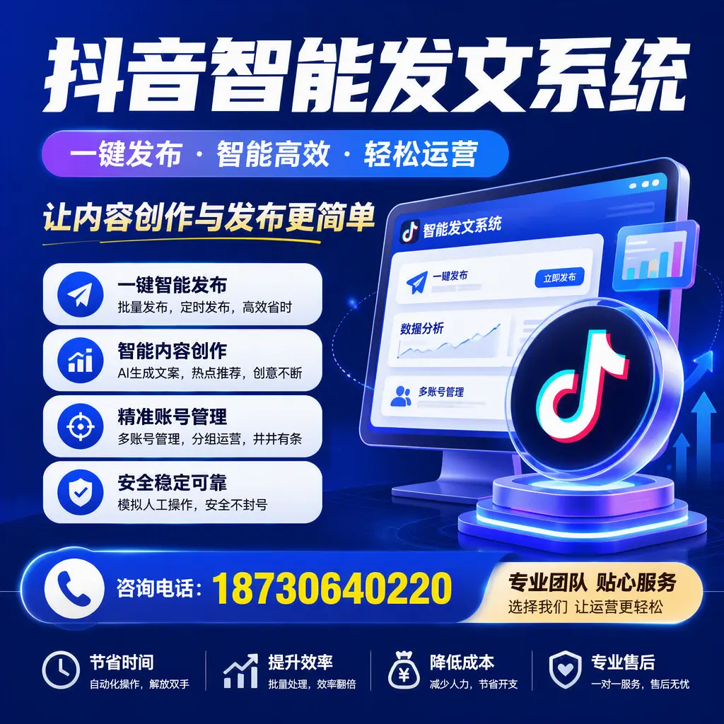 解密抖音智能发文系统：企业在 广元 的最佳应用案例