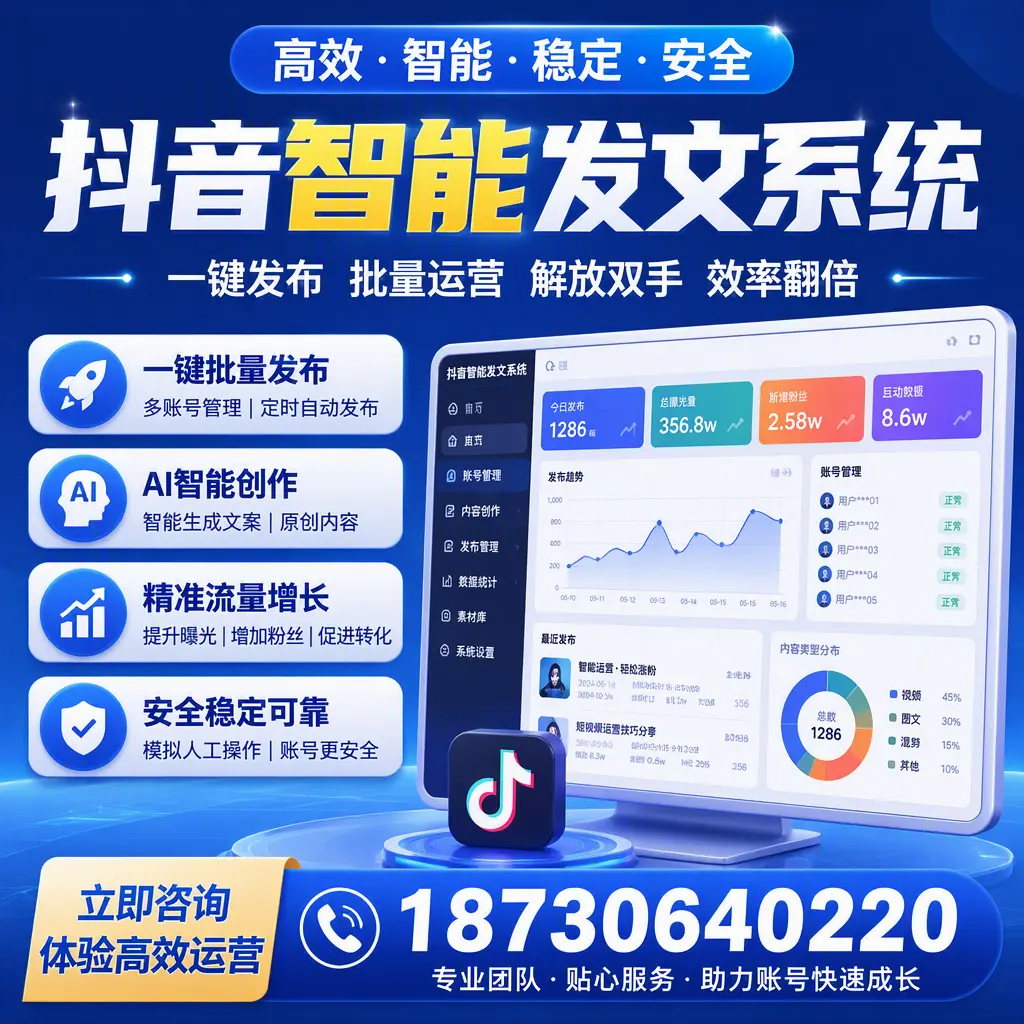 如何利用抖音智能发文系统提高您在 广元 的用户互动率