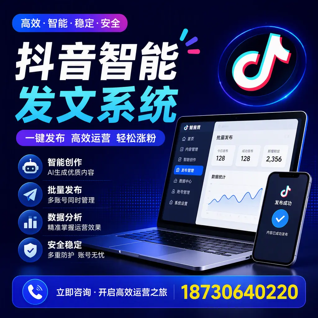 抖音智能发文系统实用指南:在 广元 打造高效内容策略